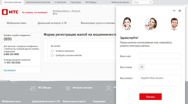 общение с оператором МТС через интернет