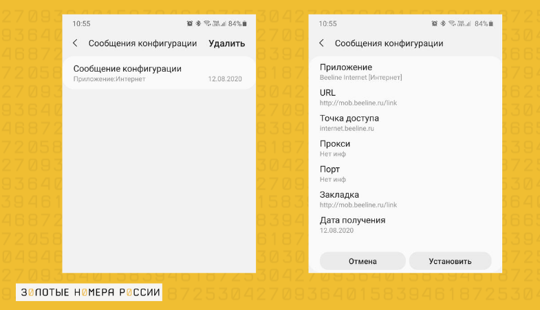 Автонастройка интернета на Билайн