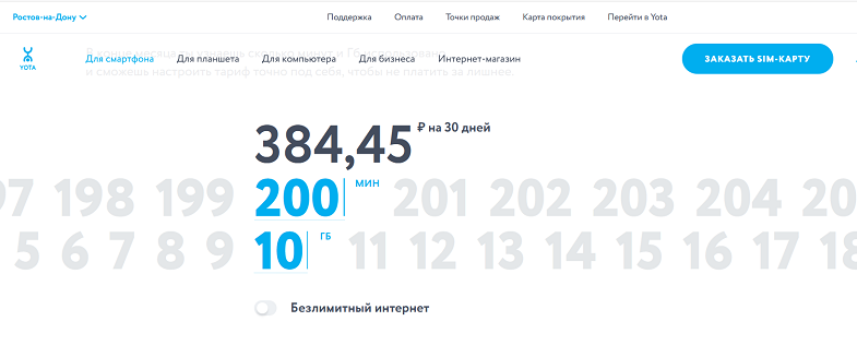 Настройка тарифа для смартфона на Йота