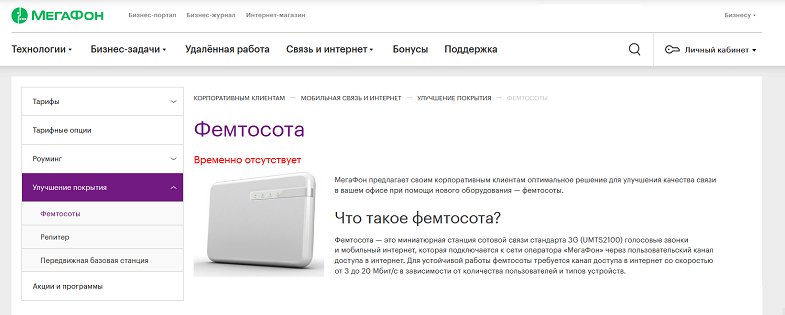 Фемтосота от оператора МегаФон