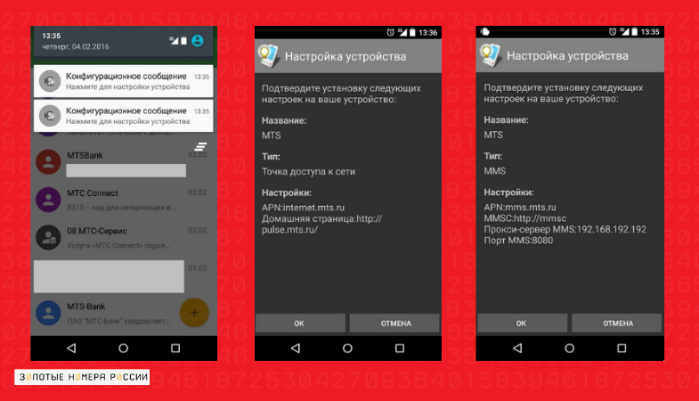 Автоматические настройки интернета на МТС