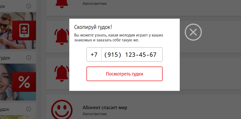 Как на МТС скорпировать гудок у другого абонента