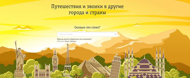 Международный роуминг от Билайн