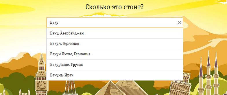 Как проверить стоимость роуминга на сайте Билайн