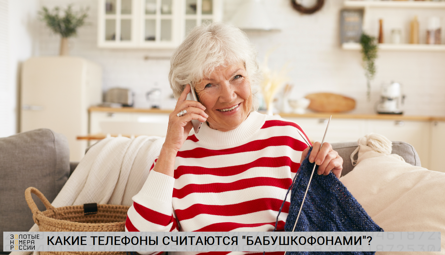 Какие телефона считаются "бабушкофонами"?