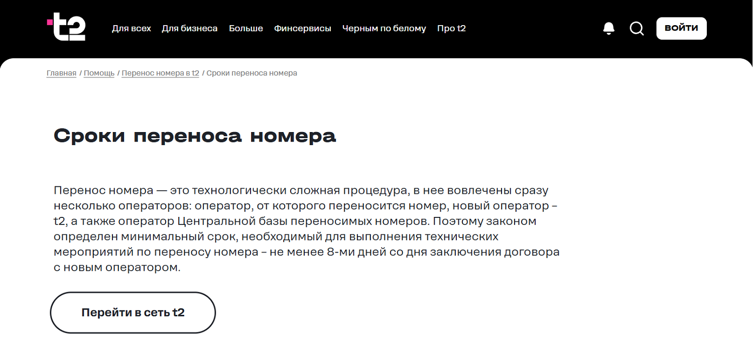 Сроки переноса номера к другому оператору