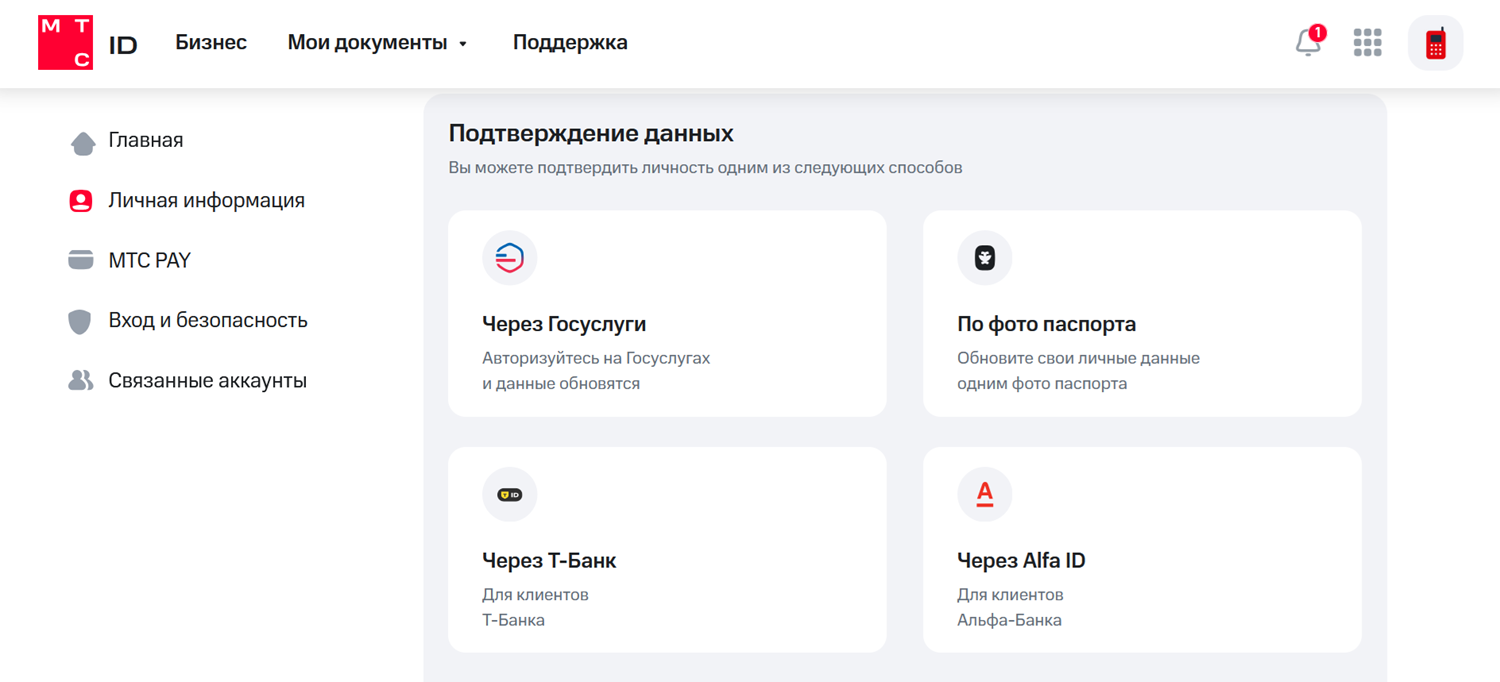 Как удаленно подтвердить данные абонента
