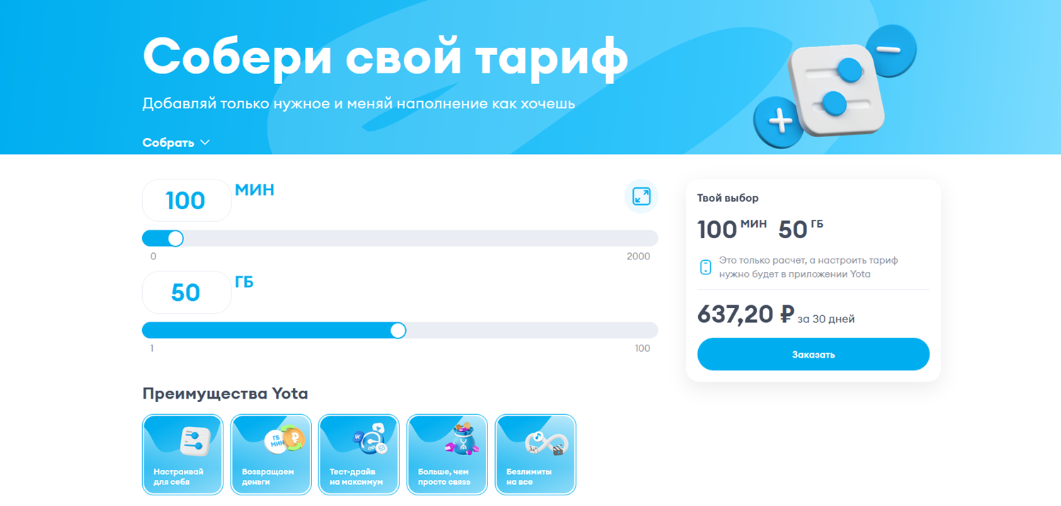 Настройка пакетов услуга на тарифе Yota для смартфона