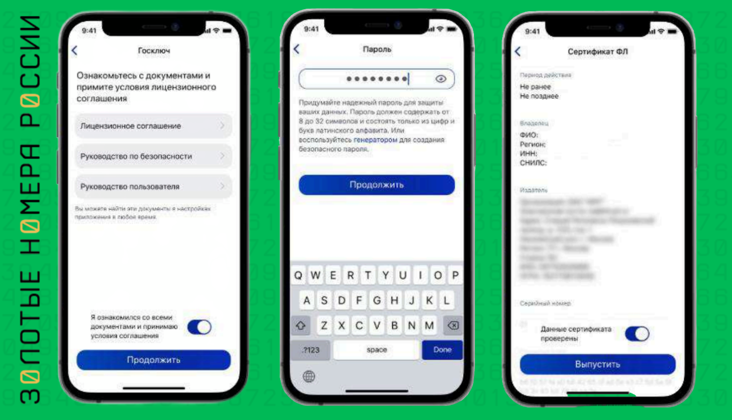 Регистрация сим-карты через приложение Госключ