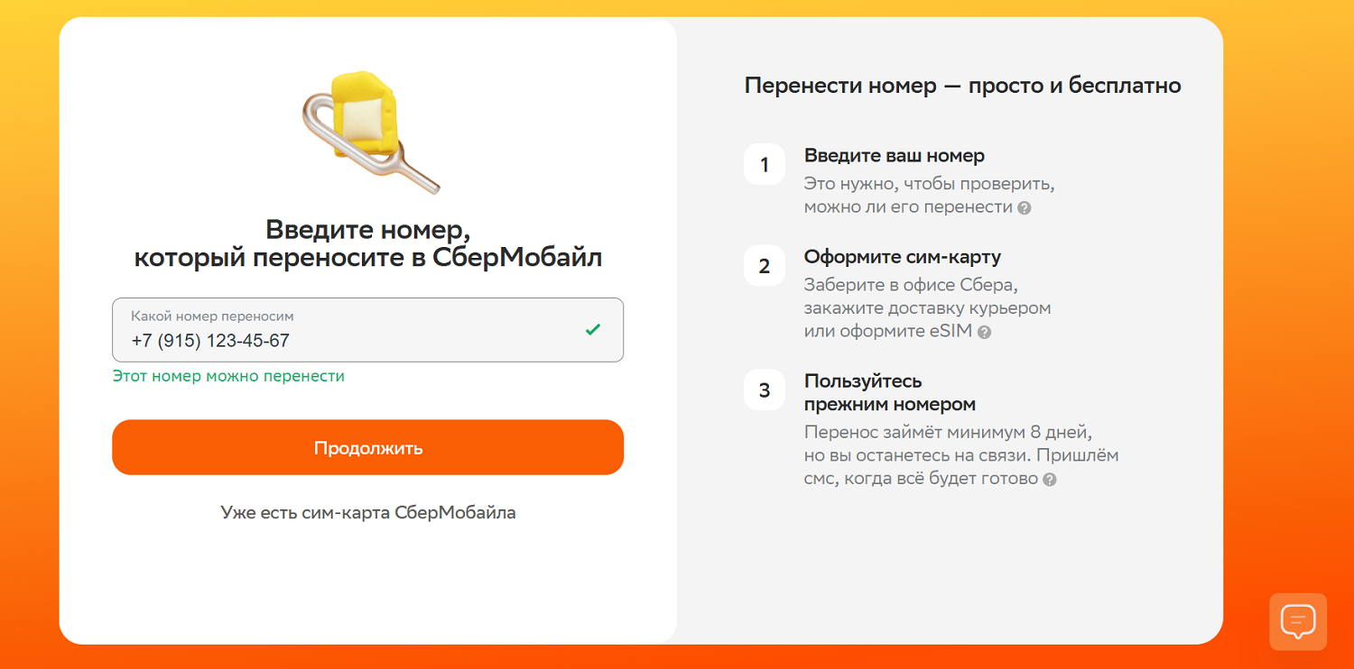 Почему могут отказать в переносе номера