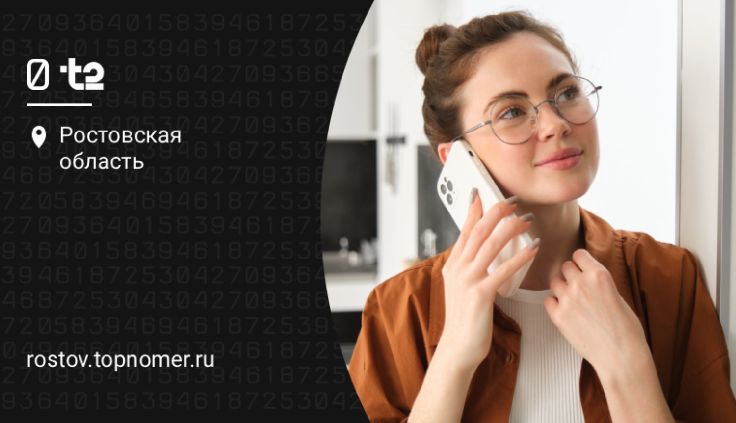 Голосовой ассистент защитит от спама и мошенников на t2