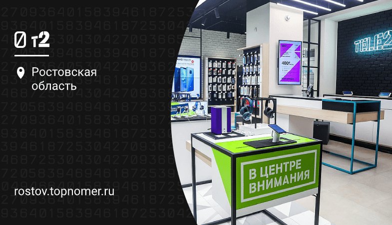 Теле2 запустил в Ростове “цифровые” салоны